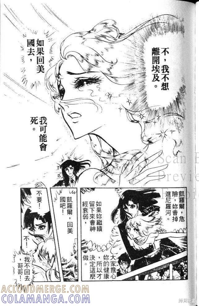 尼罗河女儿 第07卷 第157页
