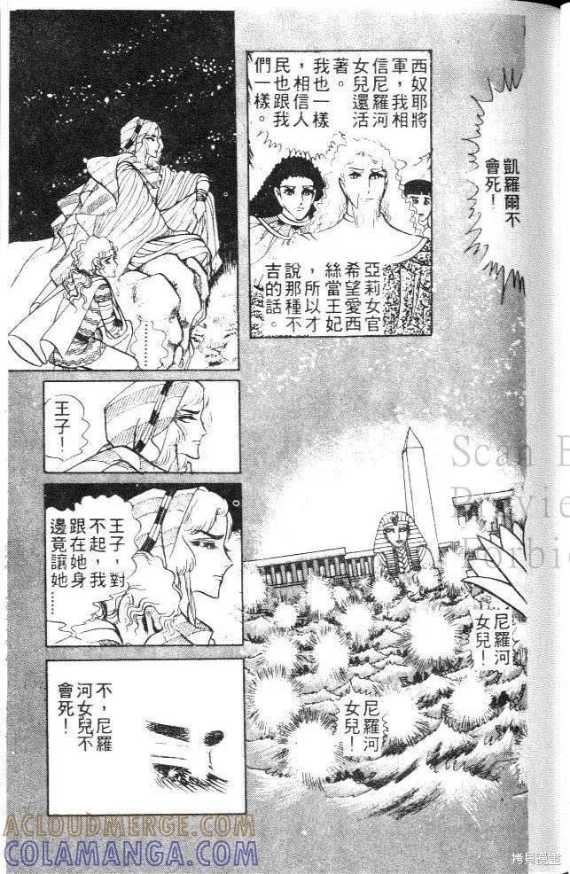 尼罗河女儿 第07卷 第89页