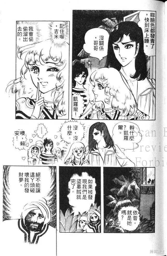 尼罗河女儿 第07卷 第115页
