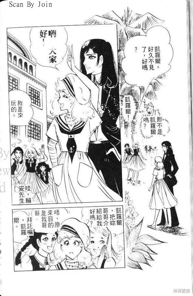 尼罗河女儿 第07卷 第98页