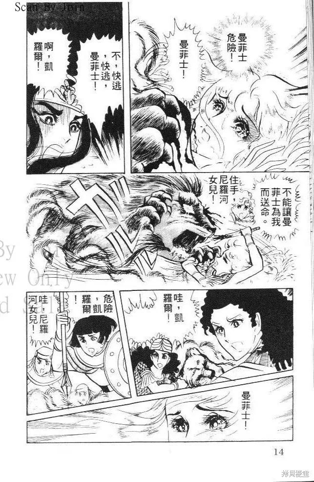 尼罗河女儿 第07卷 第14页