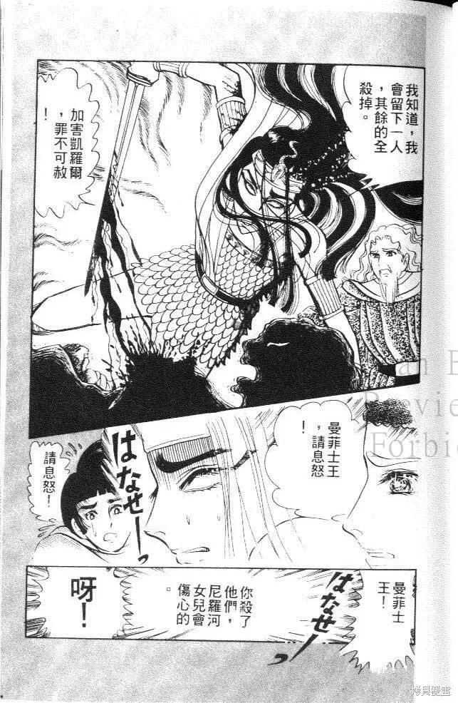 尼罗河女儿 第07卷 第67页