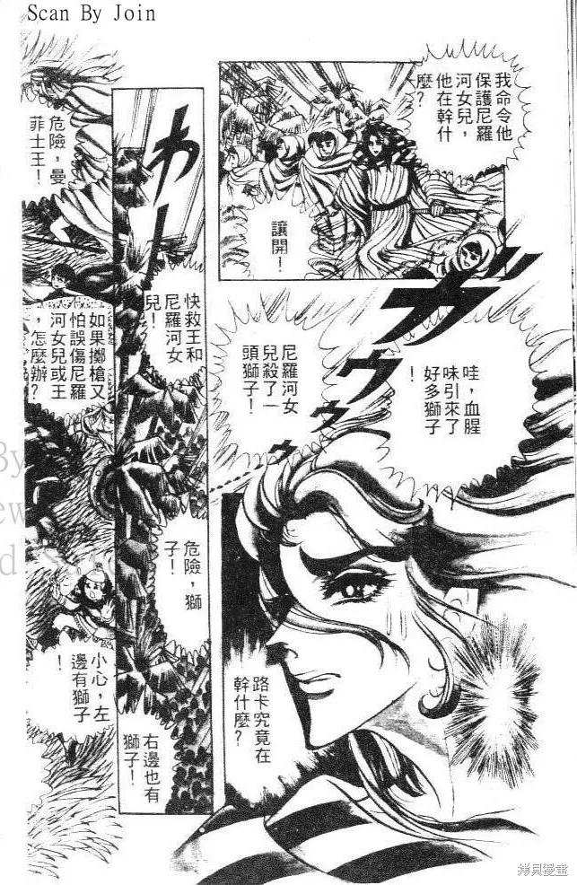 尼罗河女儿 第07卷 第8页