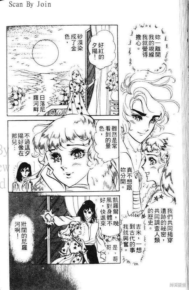 尼罗河女儿 第07卷 第84页