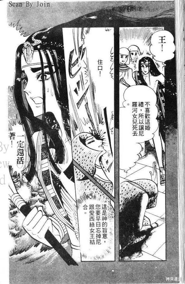尼罗河女儿 第07卷 第88页