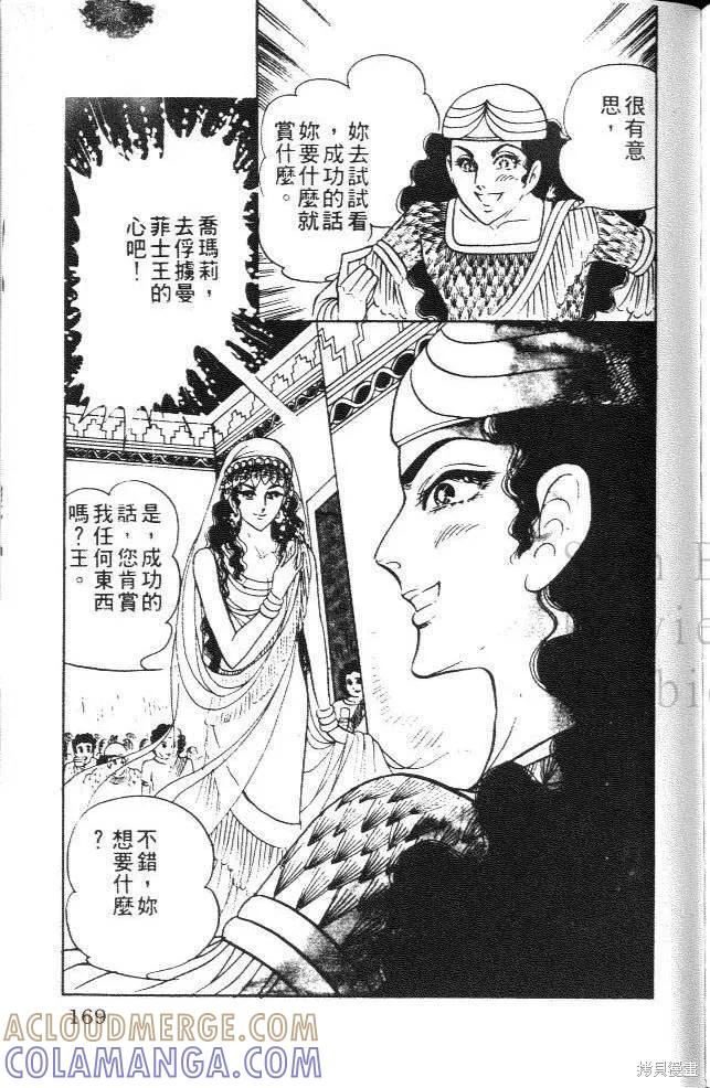 尼罗河女儿 第07卷 第169页