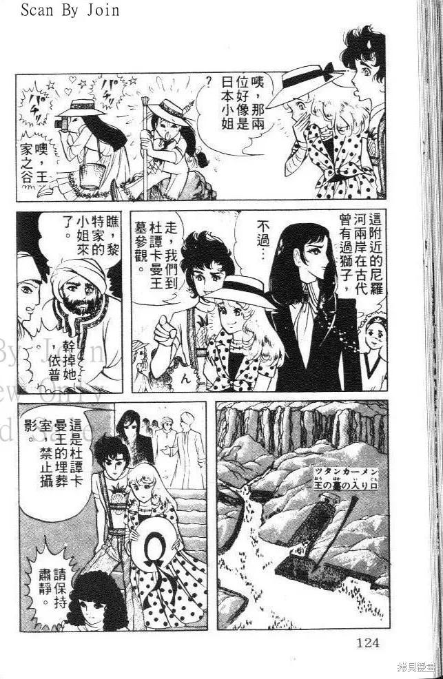 尼罗河女儿 第07卷 第124页