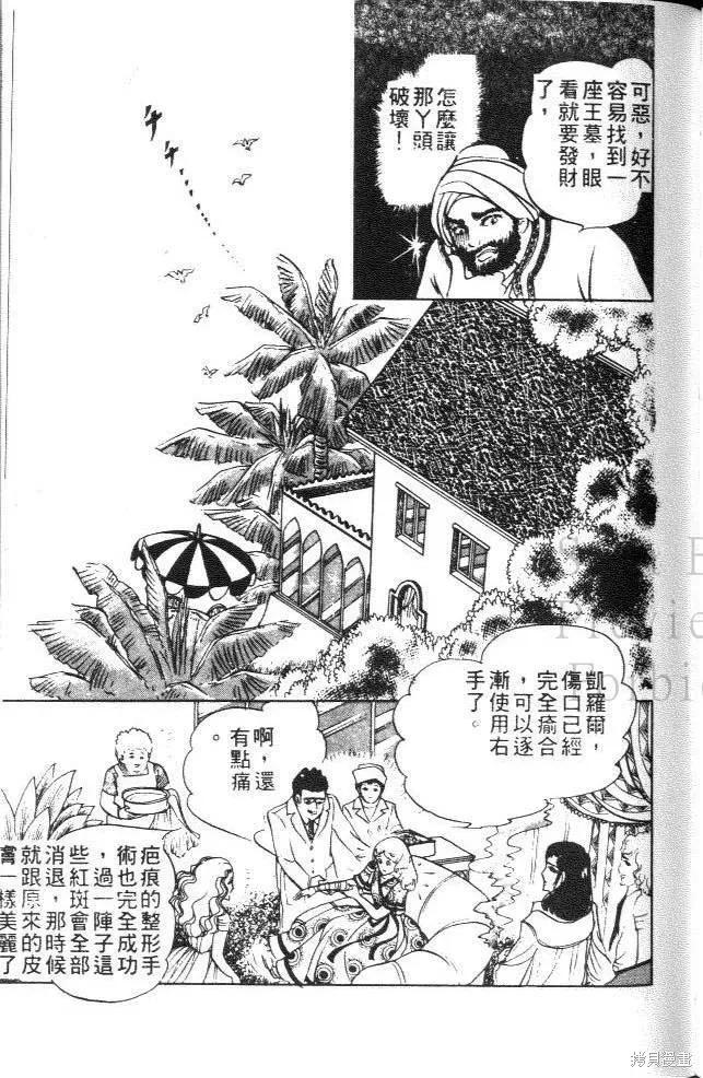 尼罗河女儿 第07卷 第107页