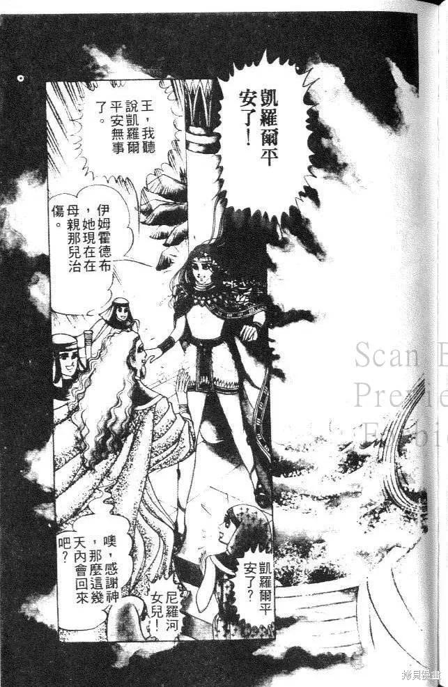 尼罗河女儿 第07卷 第187页
