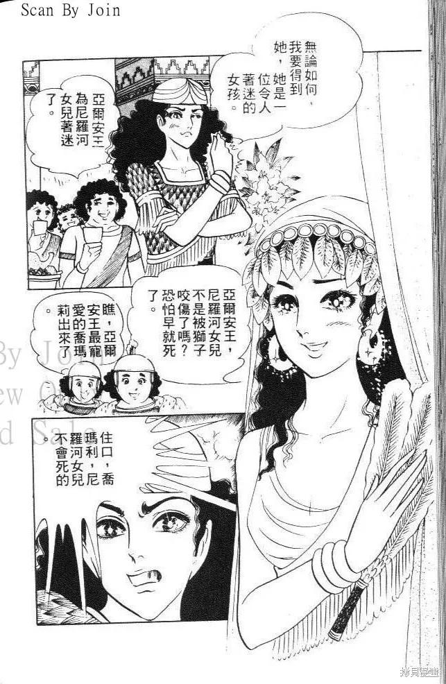 尼罗河女儿 第07卷 第164页