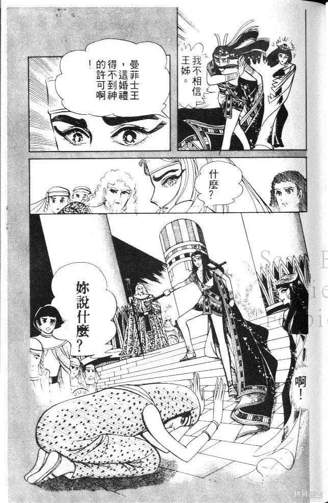 尼罗河女儿 第07卷 第87页