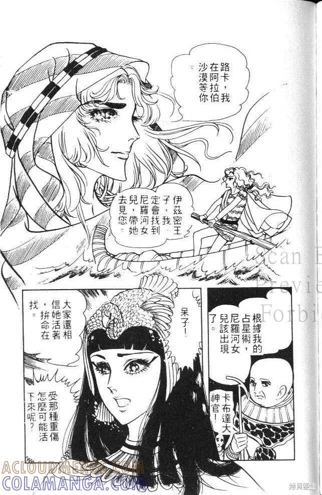 尼罗河女儿 第07卷 第173页