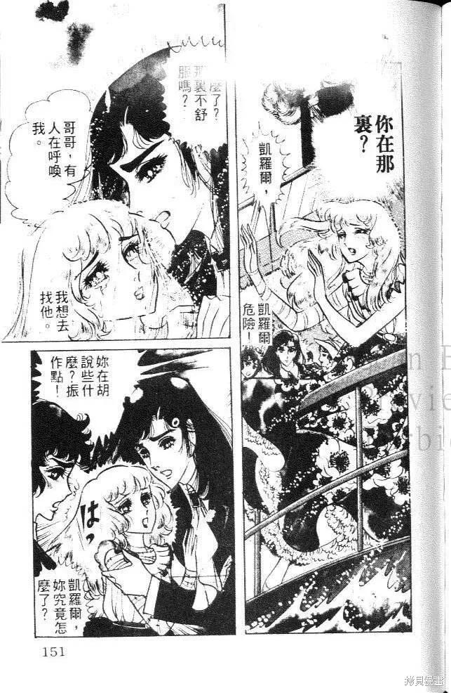 尼罗河女儿 第07卷 第151页