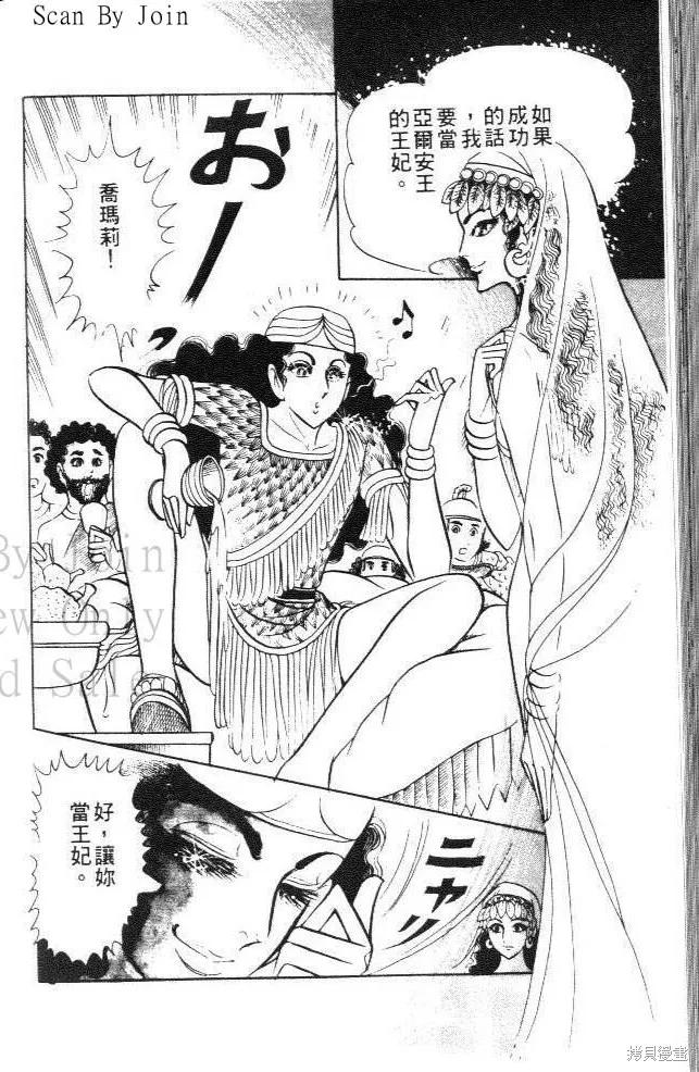 尼罗河女儿 第07卷 第170页