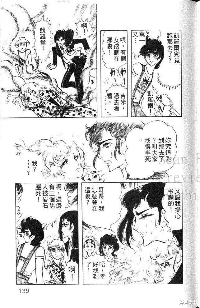 尼罗河女儿 第07卷 第139页