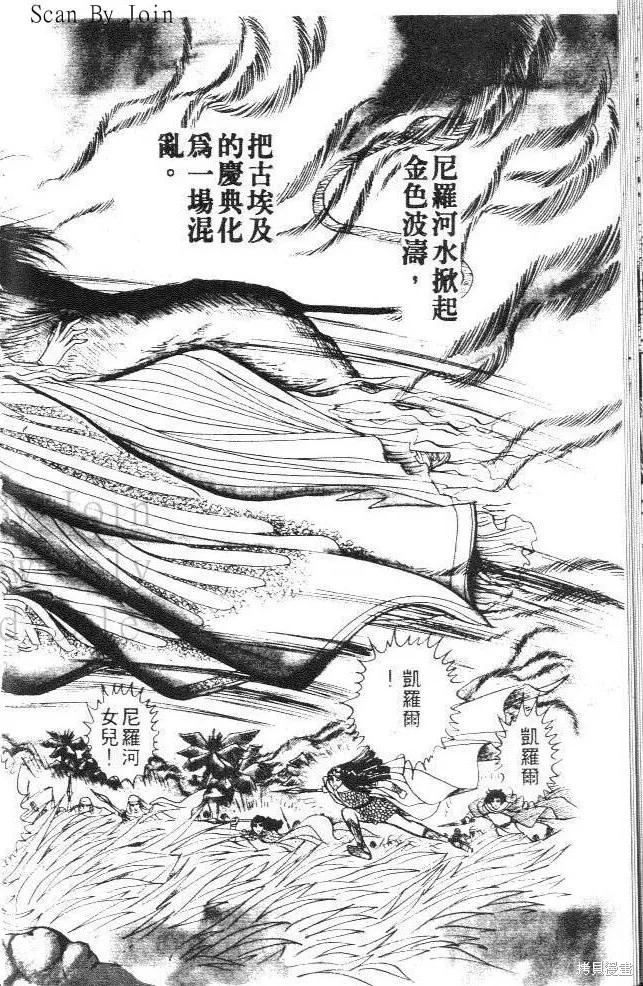 尼罗河女儿 第07卷 第30页