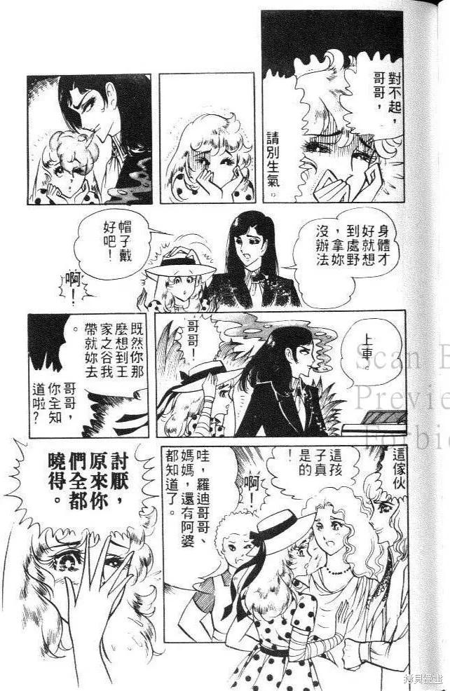 尼罗河女儿 第07卷 第119页