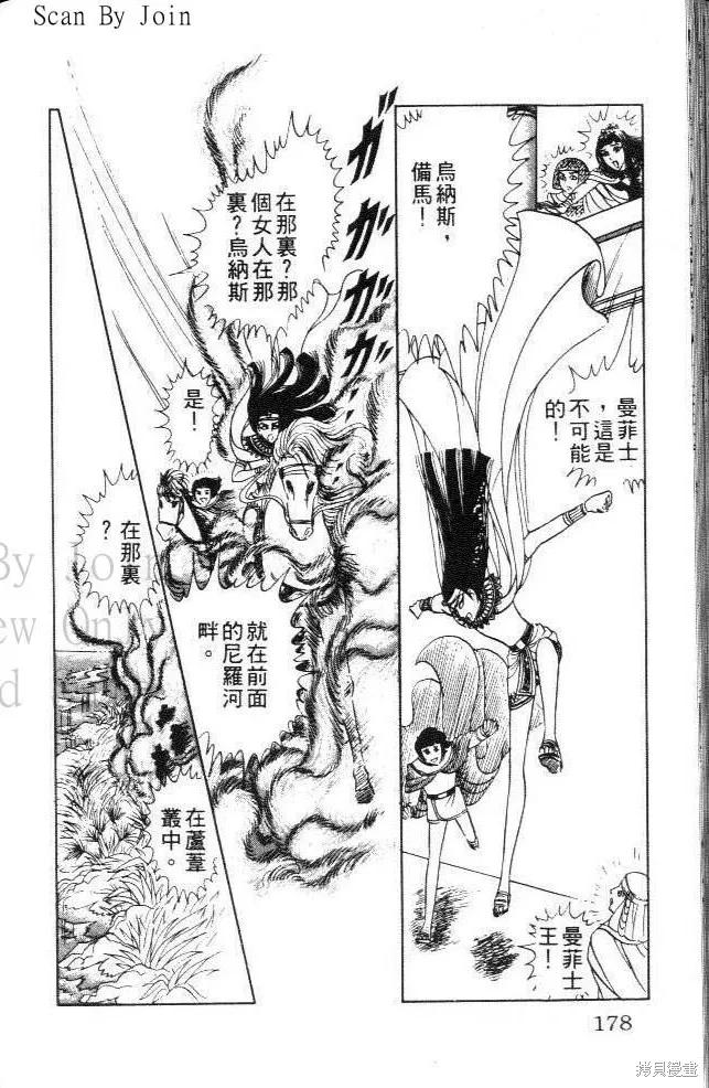 尼罗河女儿 第07卷 第178页