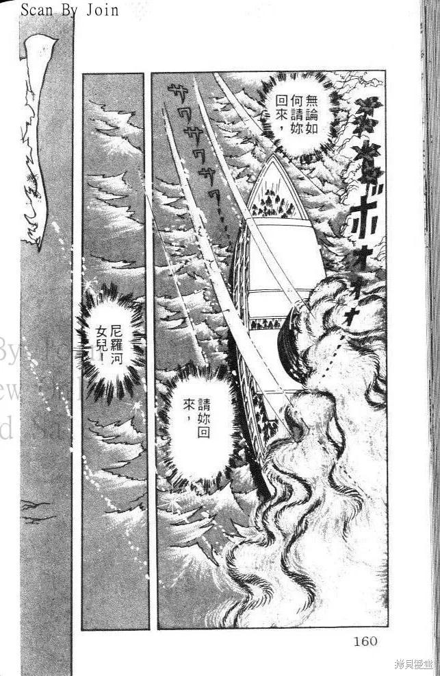 尼罗河女儿 第07卷 第160页