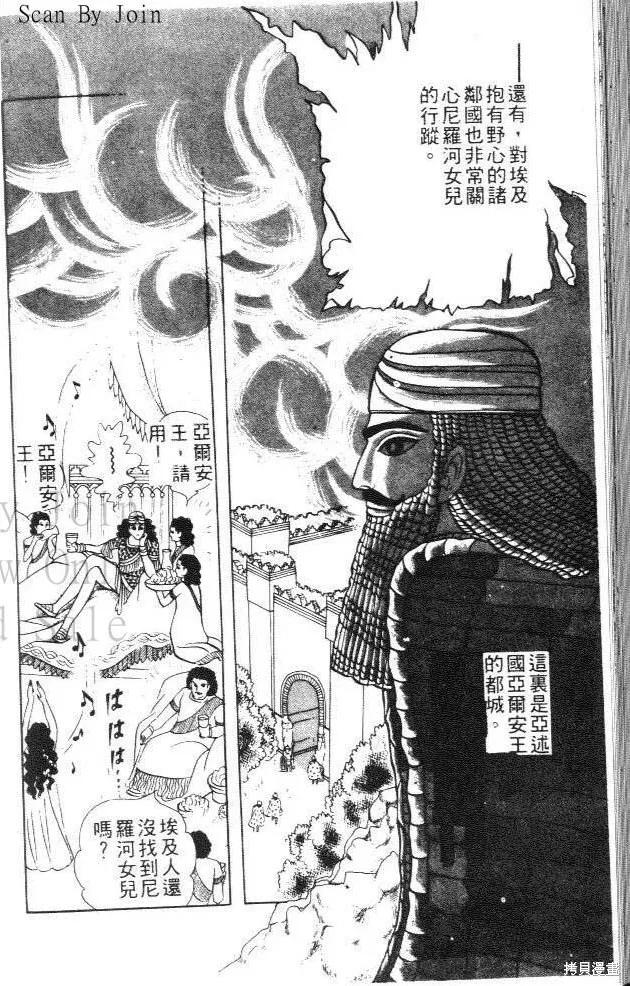 尼罗河女儿 第07卷 第162页