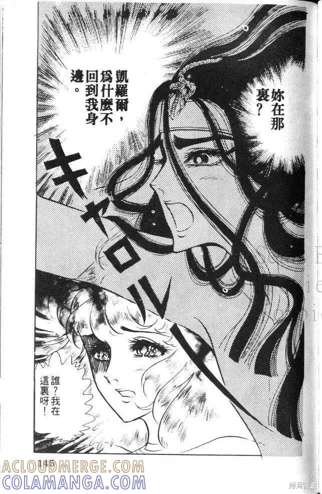 尼罗河女儿 第07卷 第145页