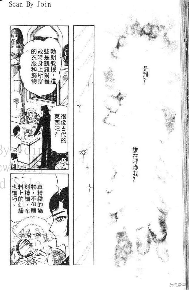尼罗河女儿 第07卷 第78页