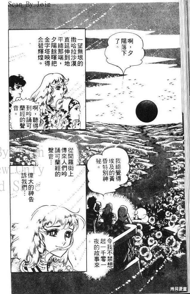 尼罗河女儿 第07卷 第112页