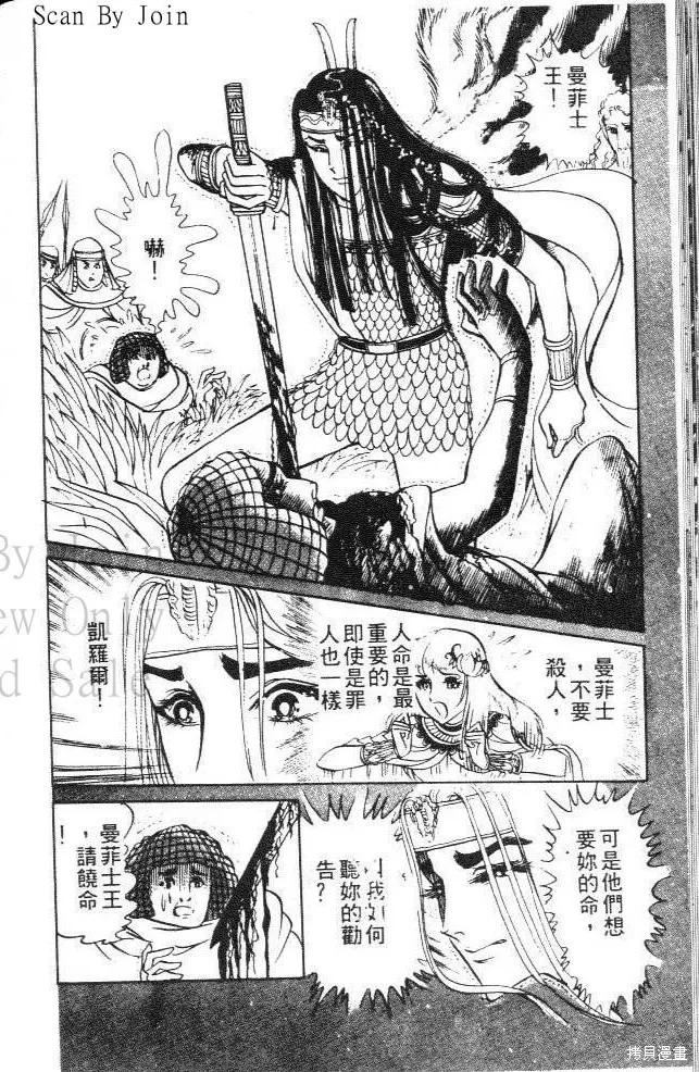 尼罗河女儿 第07卷 第68页