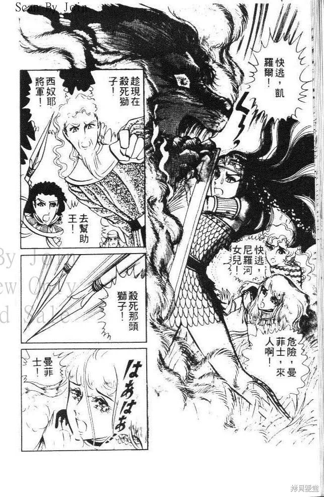 尼罗河女儿 第07卷 第16页