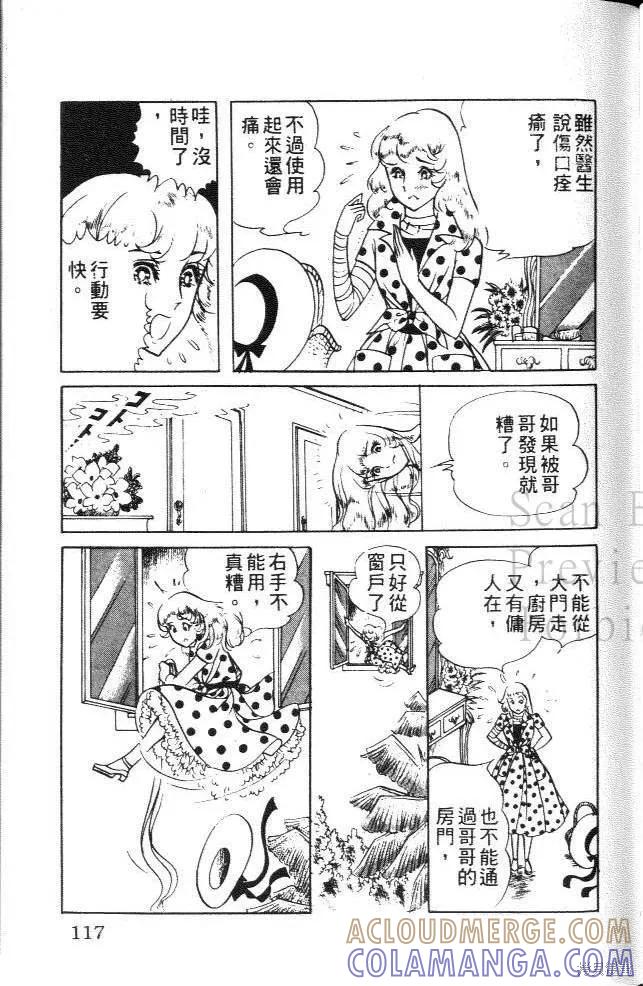 尼罗河女儿 第07卷 第117页