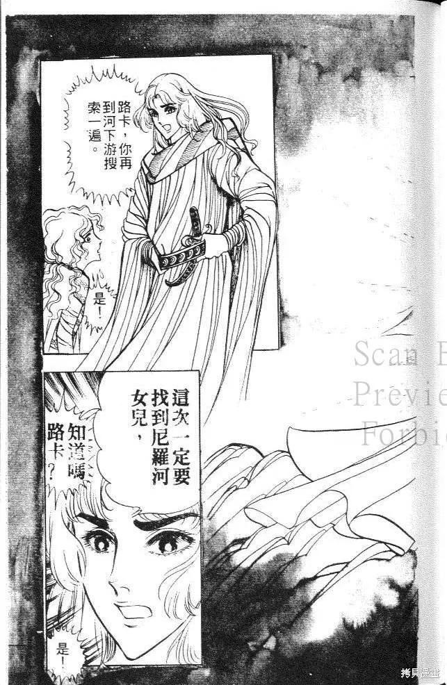 尼罗河女儿 第07卷 第91页
