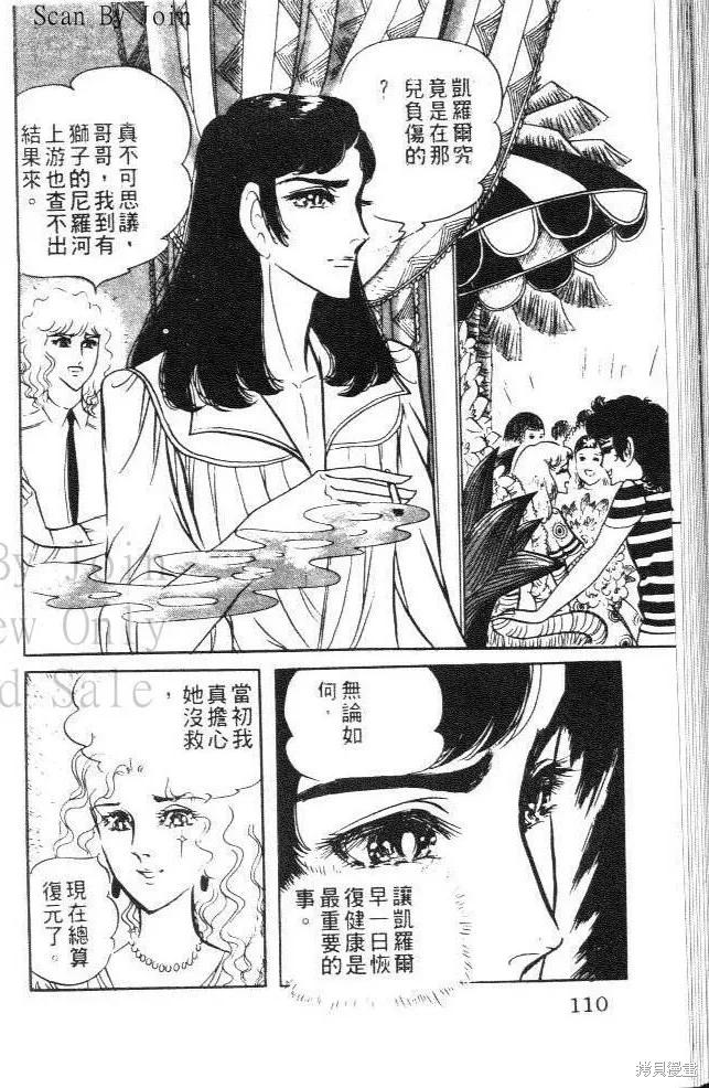尼罗河女儿 第07卷 第110页