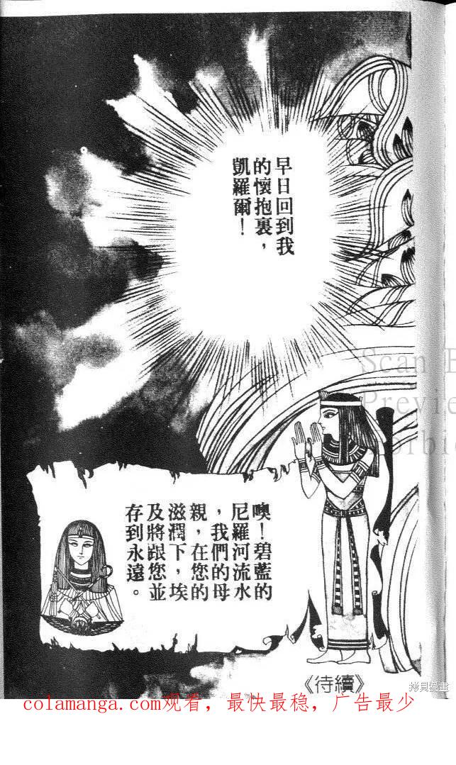 尼罗河女儿 第07卷 第191页