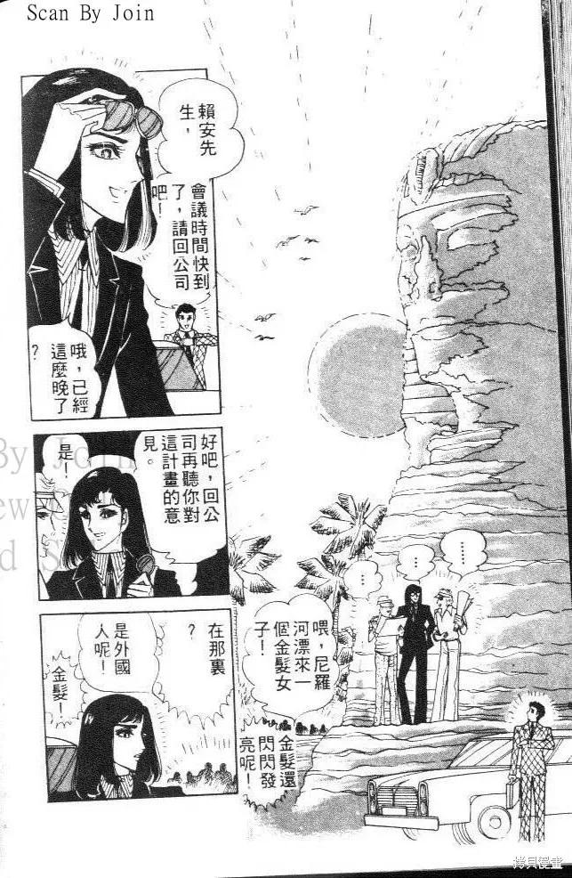 尼罗河女儿 第07卷 第46页
