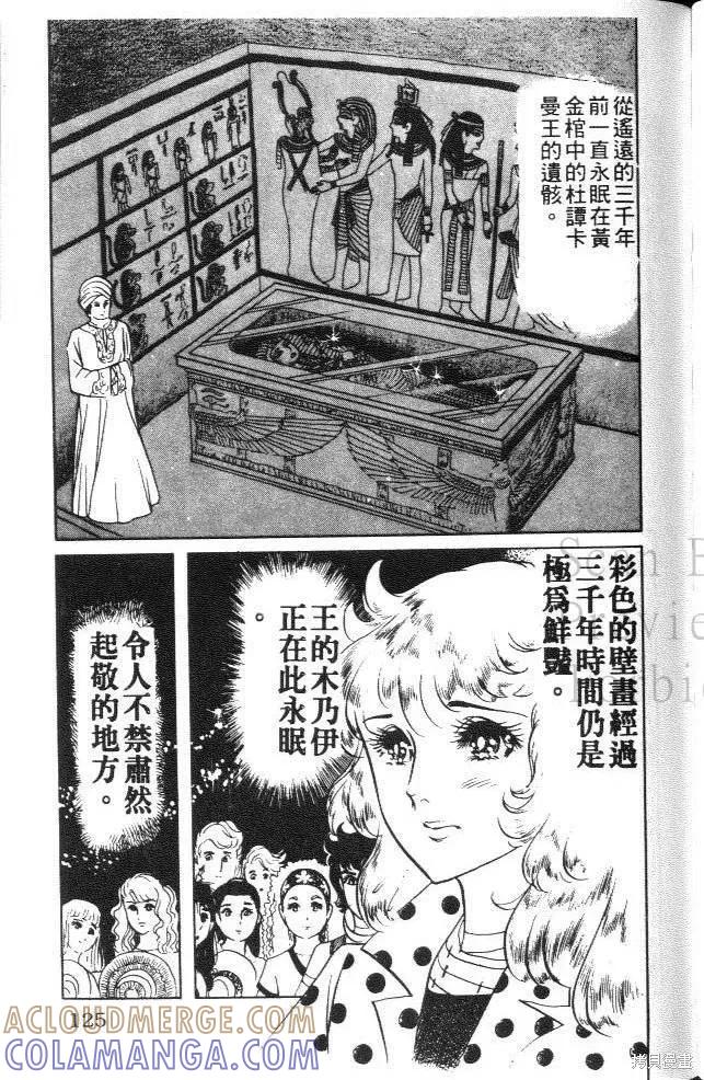 尼罗河女儿 第07卷 第125页