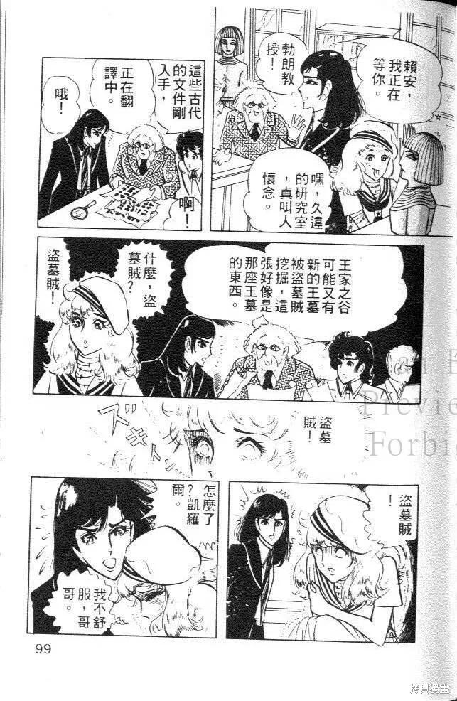 尼罗河女儿 第07卷 第99页