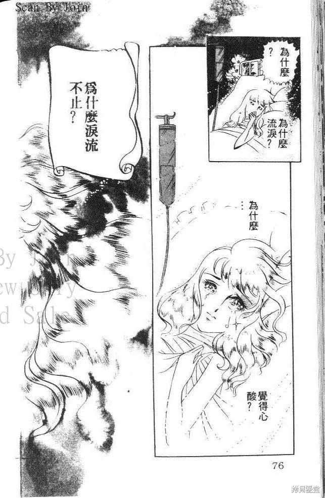 尼罗河女儿 第07卷 第76页
