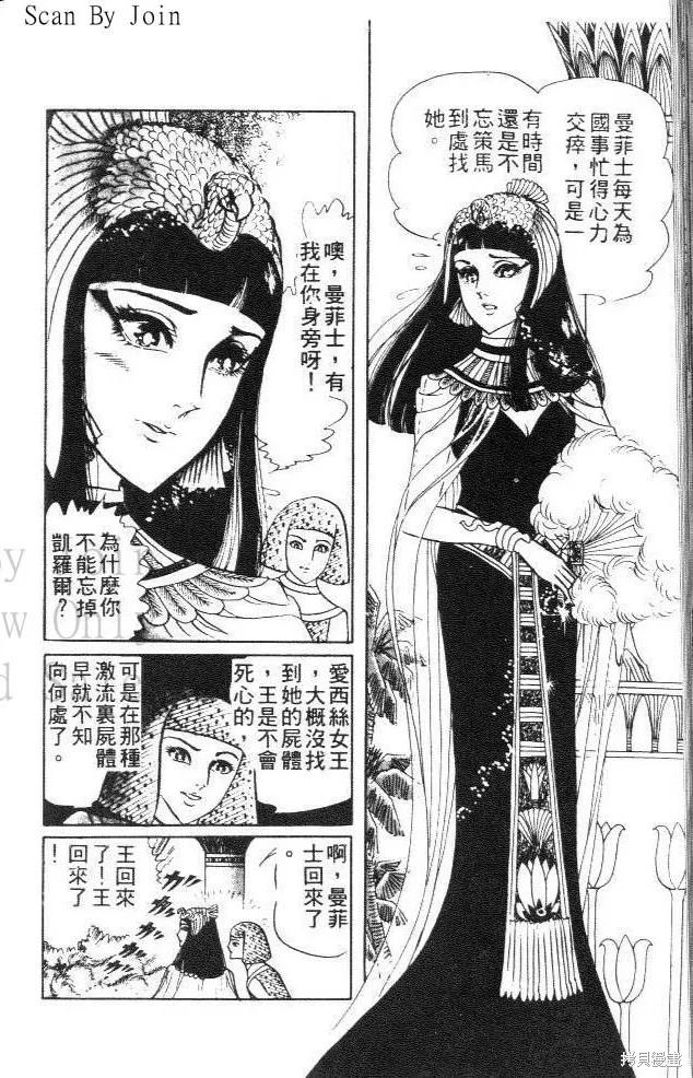 尼罗河女儿 第07卷 第174页