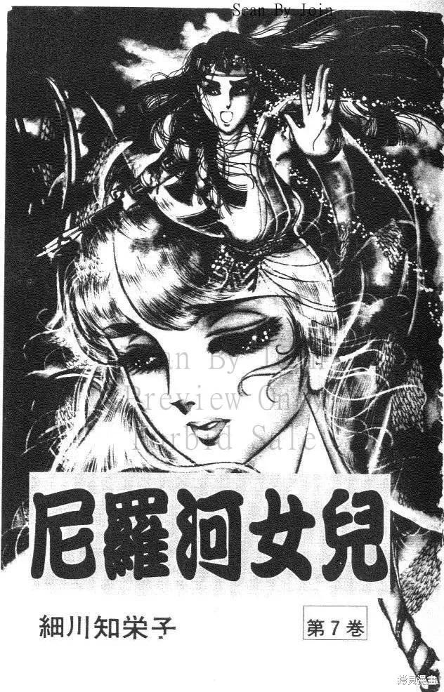 尼罗河女儿 第07卷 第3页