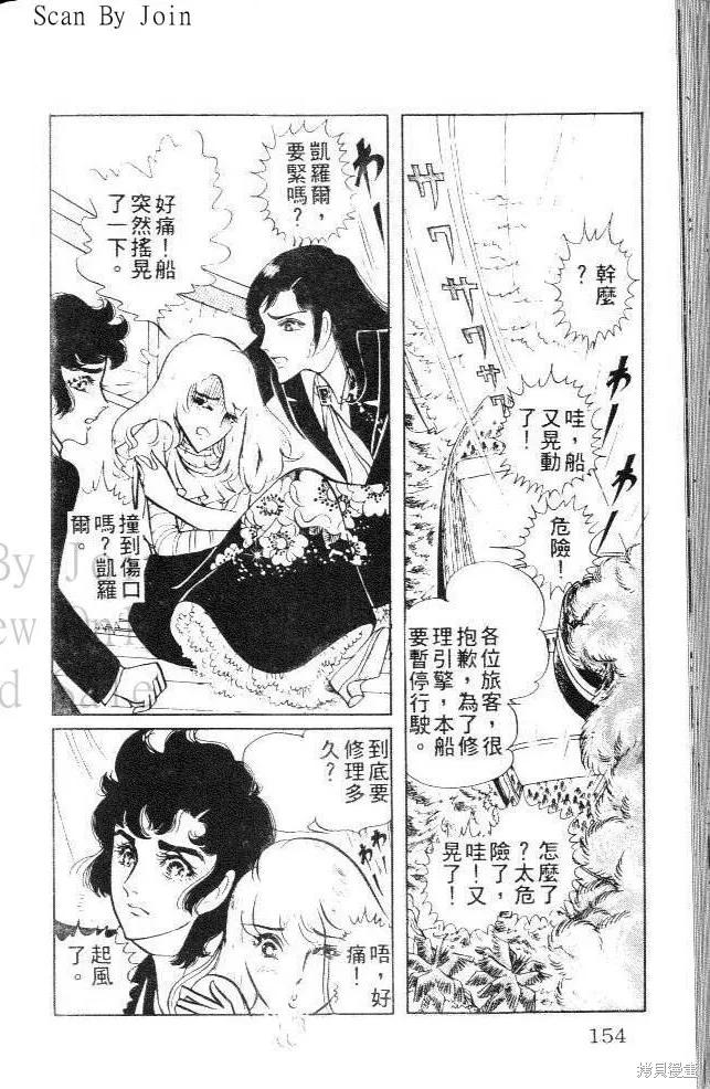 尼罗河女儿 第07卷 第154页