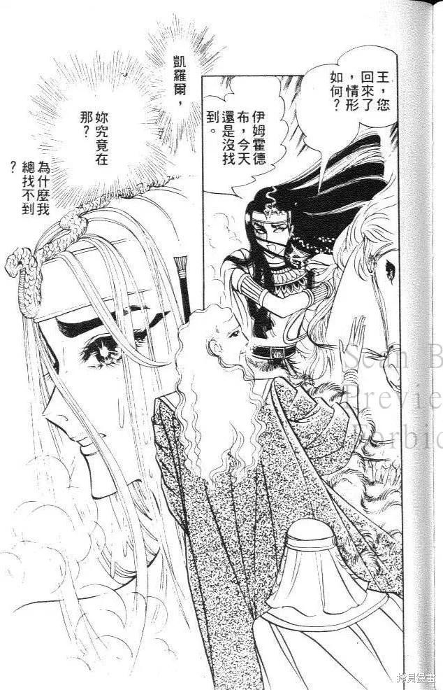 尼罗河女儿 第07卷 第175页