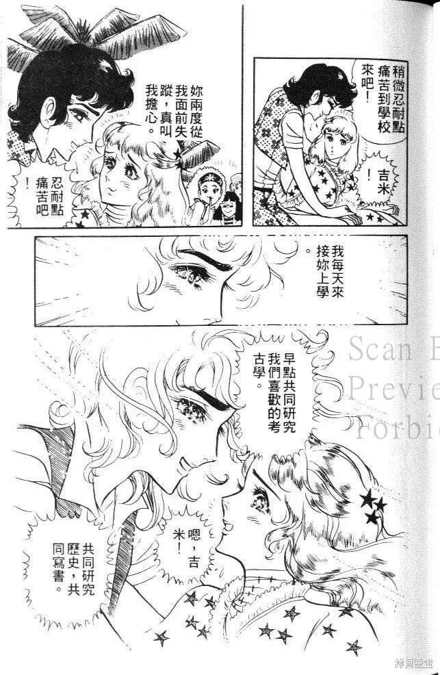 尼罗河女儿 第07卷 第83页