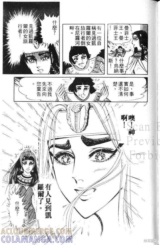 尼罗河女儿 第07卷 第177页