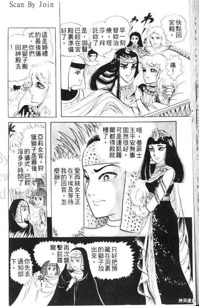 尼罗河女儿 第07卷 第26页