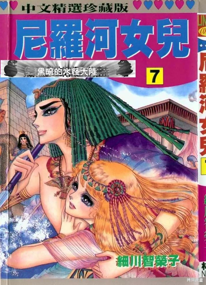 尼罗河女儿 第07卷 第2页