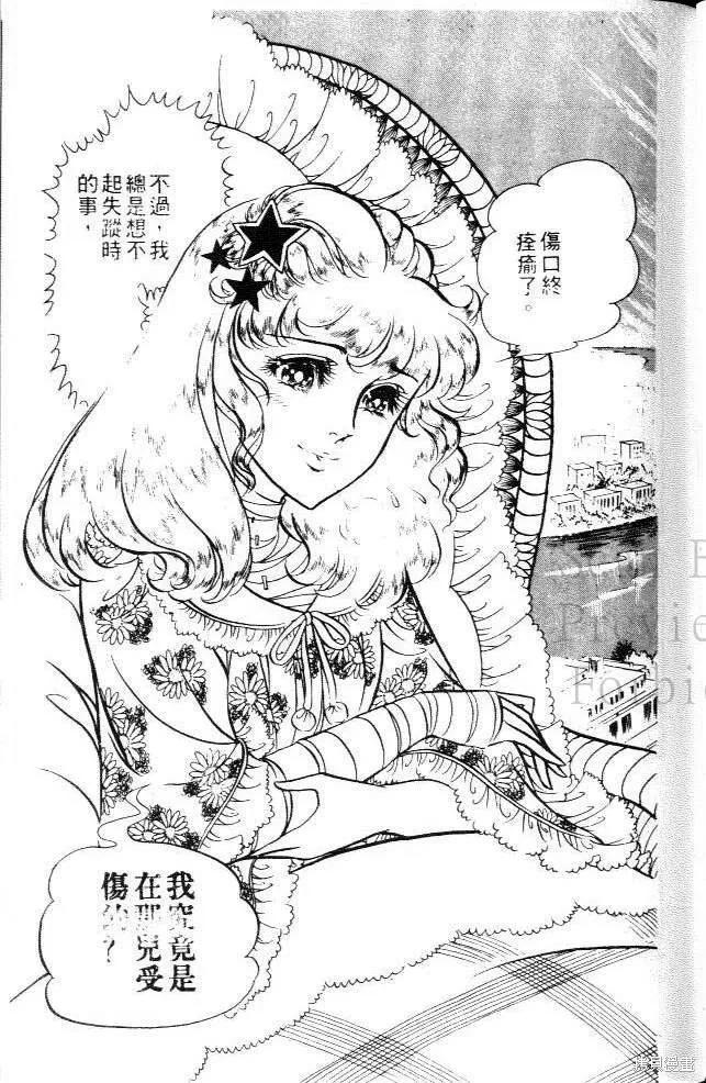 尼罗河女儿 第07卷 第95页