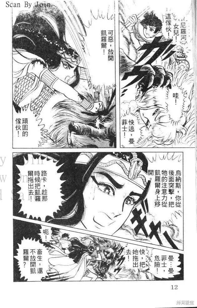 尼罗河女儿 第07卷 第12页