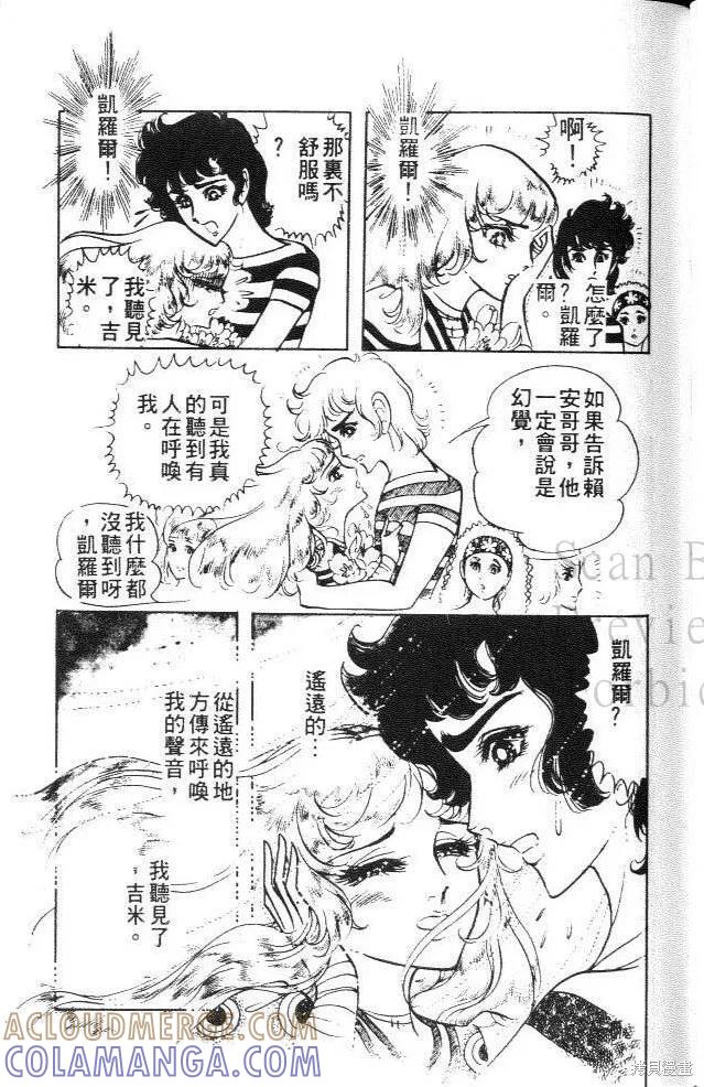 尼罗河女儿 第07卷 第113页