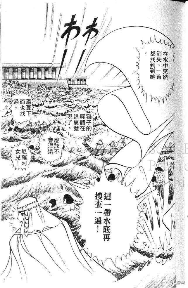 尼罗河女儿 第07卷 第63页