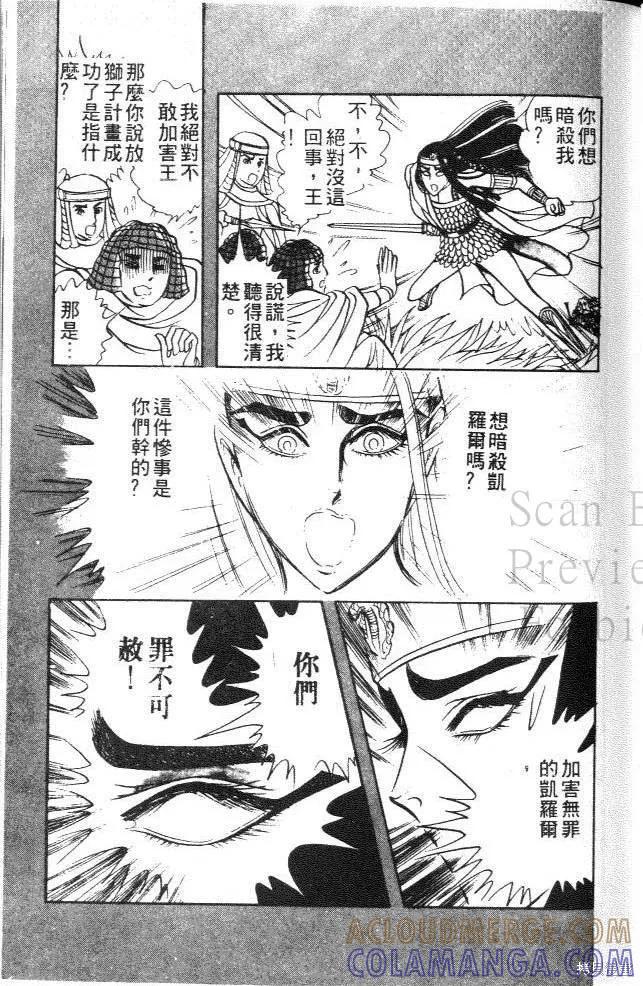 尼罗河女儿 第07卷 第65页